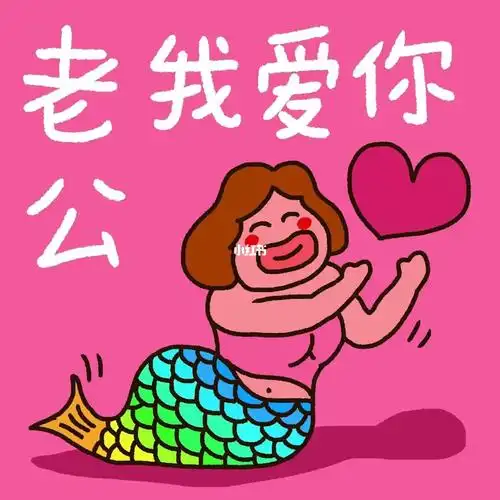 可爱表情包 #笔记灵感表情包 阿牛哥与小梅花 70/100老公我爱你悄你