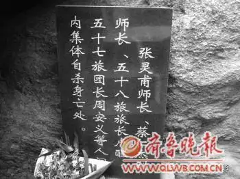 张灵甫自杀的山洞