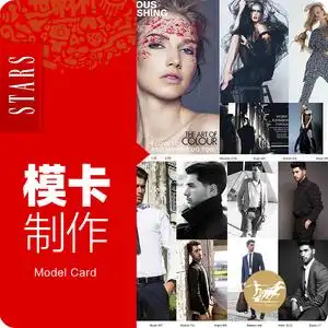 淘宝模特模卡制作礼仪主播演员模特卡儿童模卡直播卡艺人卡婚模卡