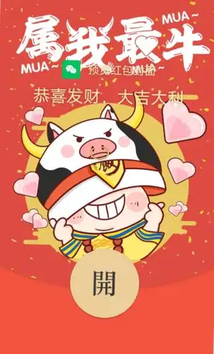 ◑ 【您有红包待领取】陛下专属,拜年微信红包封面!免费送!_包子