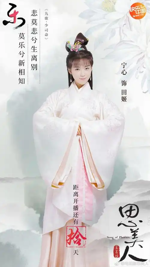 思美人##思美人428开播# 最是红颜不由己,一言誓,万般苦悲莫悲兮生