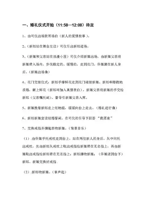 西式婚礼流程.docx