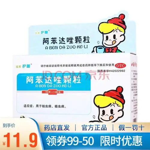 住邦护蕾 阿苯达唑颗粒 10袋 用于蛔虫病 1盒装