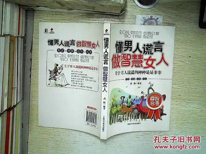 懂男人谎言做智慧女人 .