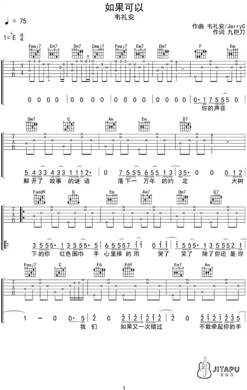 如果可以弹唱版#吉他谱 #如果可以 #韦礼安 #吉他弹唱 谱 - 抖音
