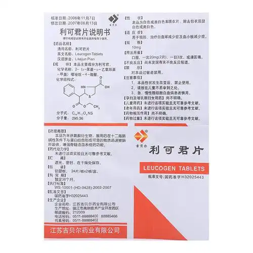 利可君片薄膜衣