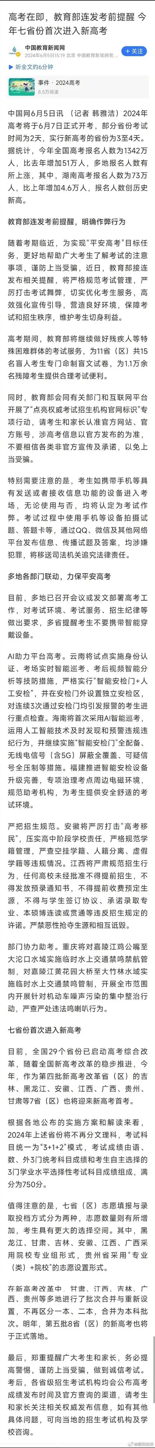 高考监考都用上ai了##建议高考可以用大学作为考场