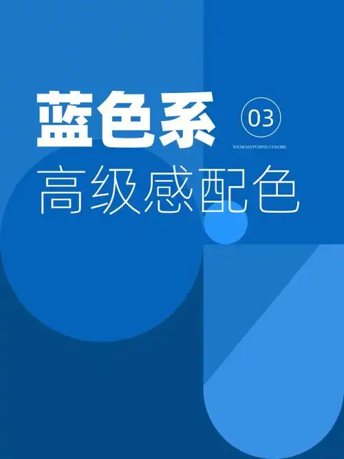 蓝色配色系列来喽