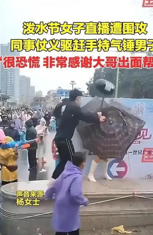 太气愤了泼水节女主播直播时遭围攻一男子手持气锤狂砸女主播