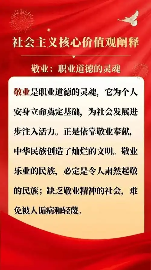 一秒读懂社会主义核心价值观