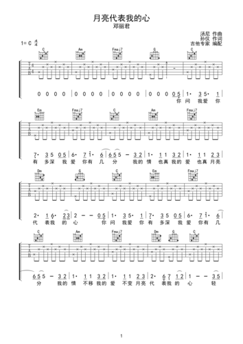 >>月亮代表我的心 简单版