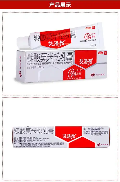 艾洛松 糠酸莫米松乳膏 10g