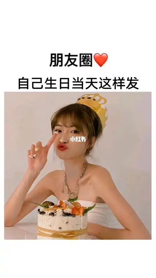 自己生日这样发朋友圈朋友圈九宫格文案