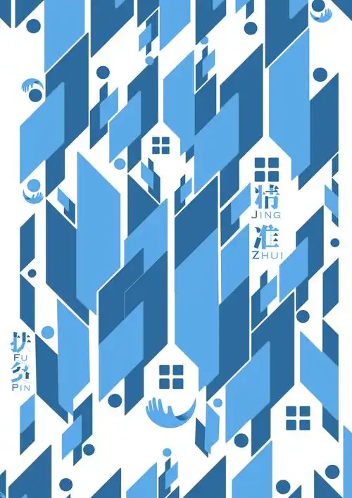 精准扶贫延展海报logo设计