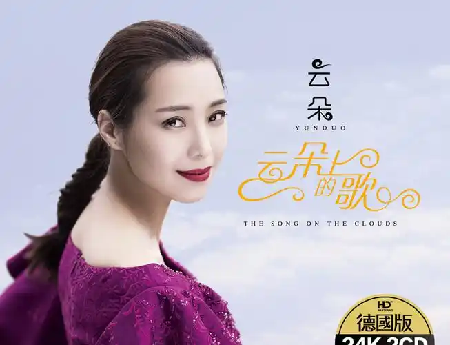 正版云朵cd专辑光盘精选云朵上的歌民歌无损音质歌曲汽车载碟片原版