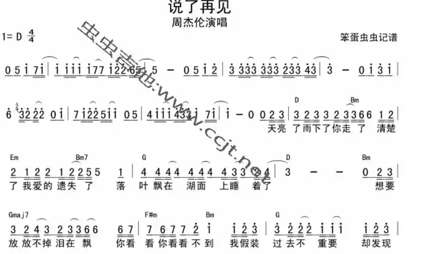 周杰伦的说了再见吉他谱