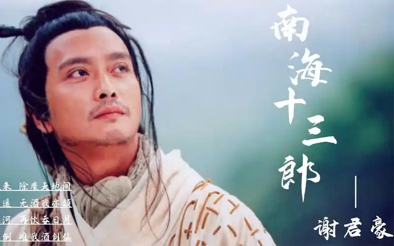 酒剑仙谢君豪:出道便击败张国荣夺得影帝,与妻子恩爱20年无绯闻_哔哩