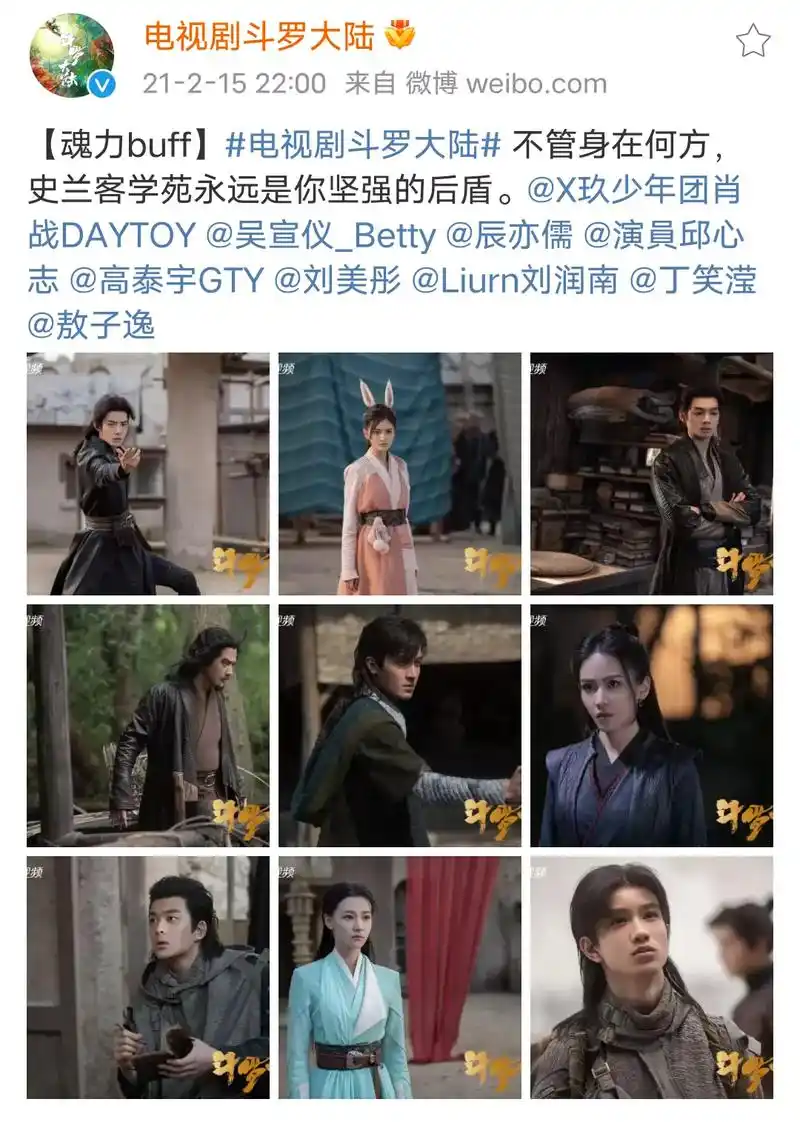 电视剧斗罗大陆剧照 不管身在何方,史兰客学苑永远是你坚强的 - 抖音