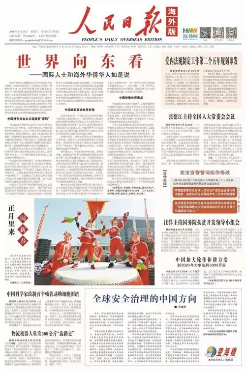 人民日报海外版春节版面的对外话语特点 - 资讯 - 海外网