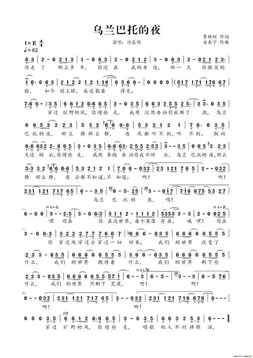 《乌兰巴托的夜》箫演奏 倍速播放下载收听 00:00 04:19 简谱参照