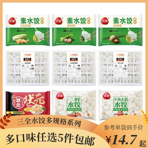 【任选5件包邮】三全饺子素馅水饺韭菜鸡蛋虾仁三鲜鲜饺速食方便