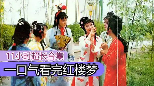 #贾宝玉##红楼梦##林黛玉##曹雪芹#