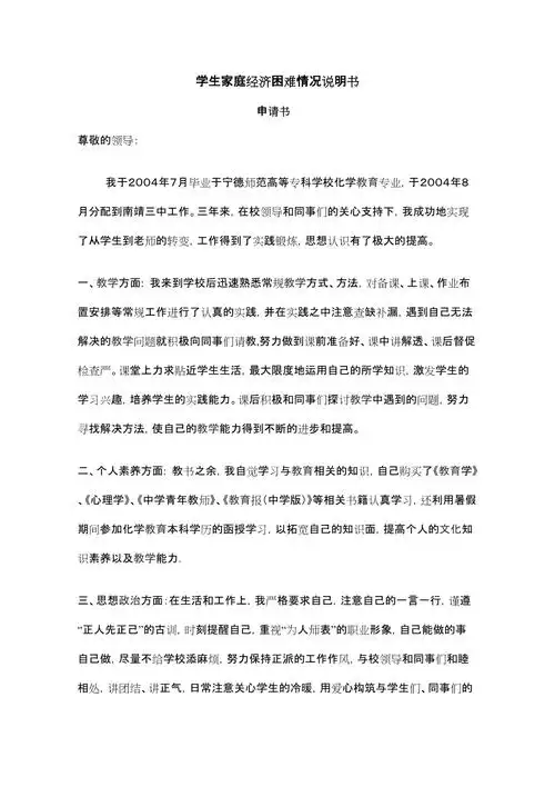 学生家庭经济困难情况说明书