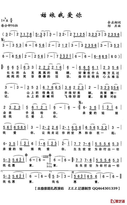 姑娘我爱你简谱歌词词:余启翔曲:绍兵长长的头发黑黑的眼睛好像在什么