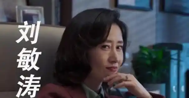 全程脸色惨白眉头紧皱48岁刘敏涛带来实力般教科书式演技