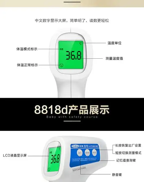 可孚红外线体温计htd8818c