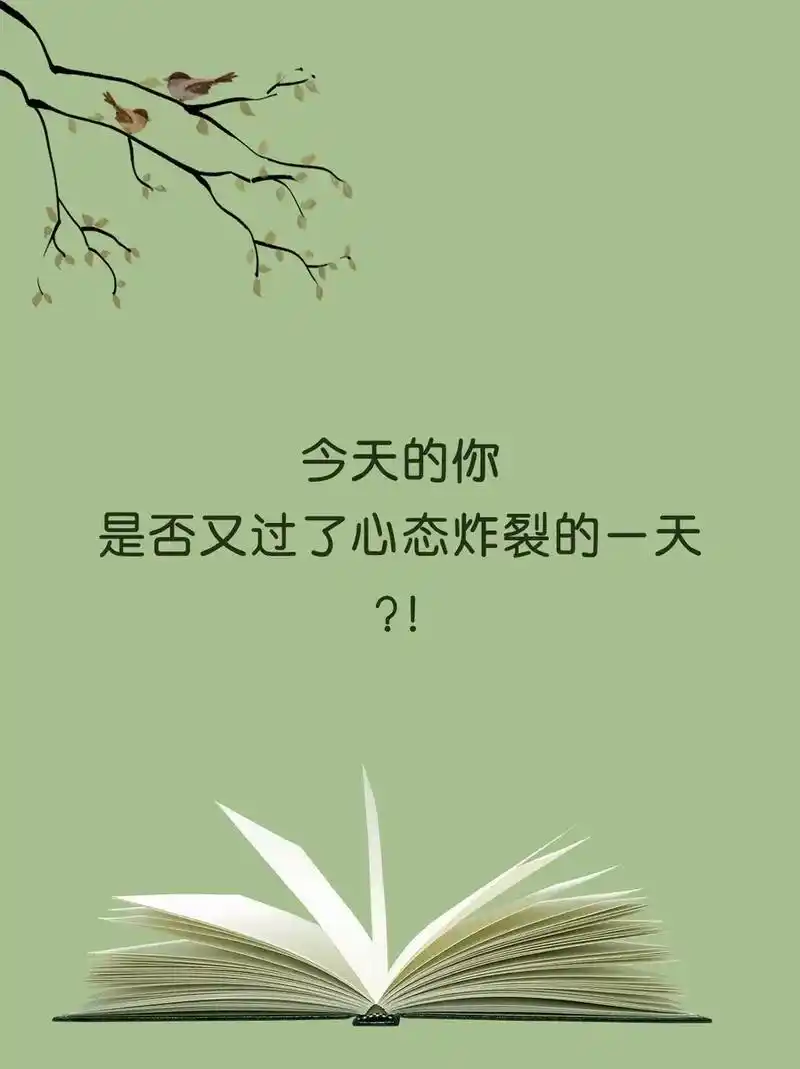 今天你心态炸裂了吗?当一大堆杂七杂八的事情丢在你面前,甚至 - 抖音