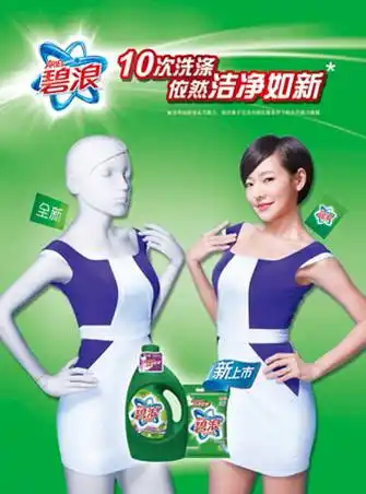 碧浪有没有广告代言人