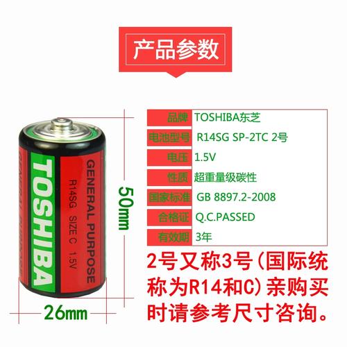 东芝2号3号电池r14中号c型玩具15v碳性铁壳干电池吸塑装2节