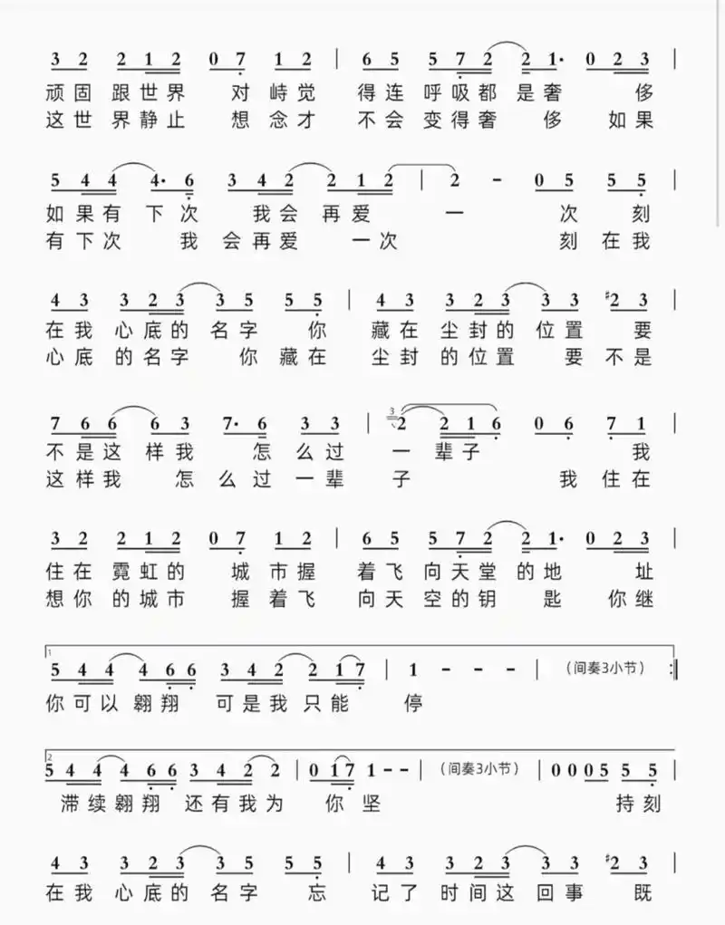 刻在我心底名字 简谱 搬运一波谱 最近听袁娅维唱这首 真的是太好听了