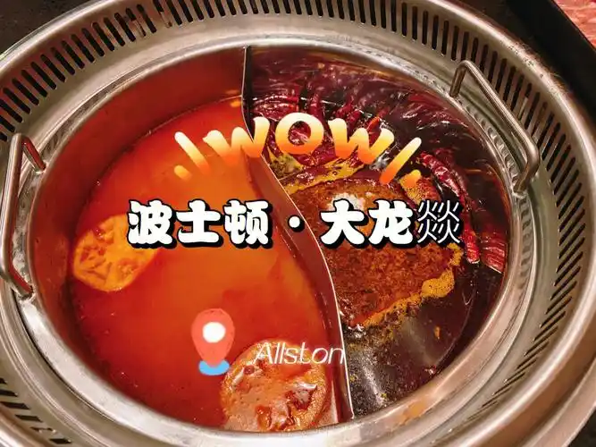 波士顿大龙燚🥢🌶