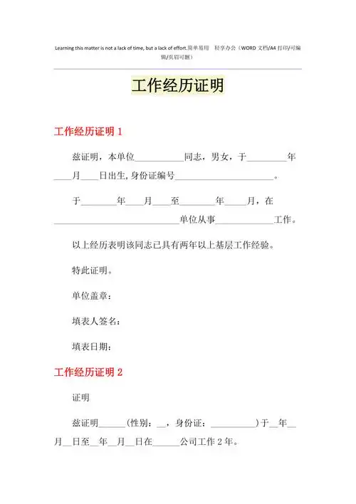 2021年工作经历证明