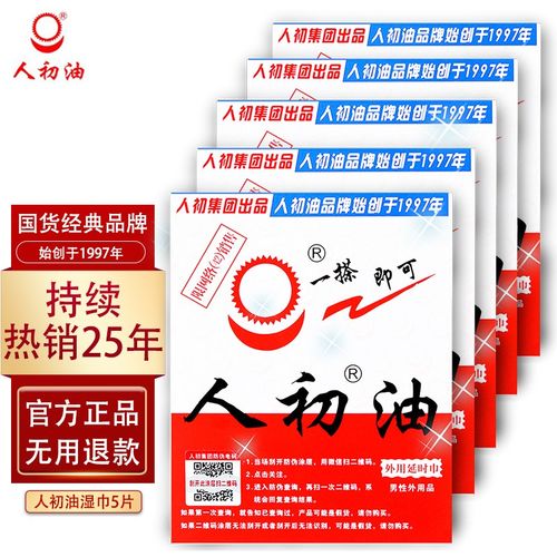 人初油 男用延时湿巾男性外用延迟湿纸巾持久印度神油男士夫妻房事