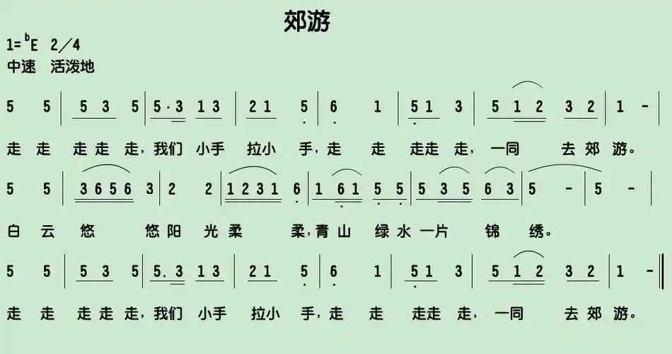 歌表演《郊游》 听一听   唱一唱 唱一唱    吹一吹