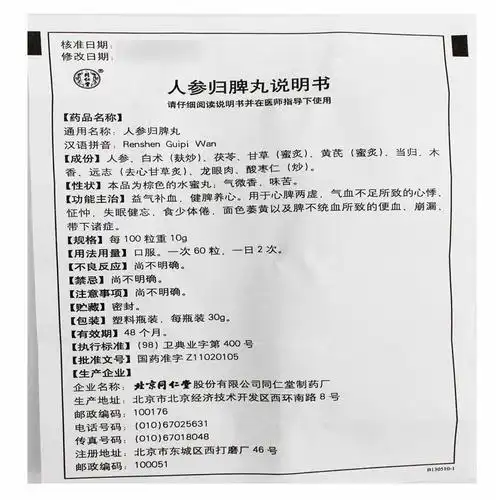 同仁堂 人参归脾丸 30g/瓶1240