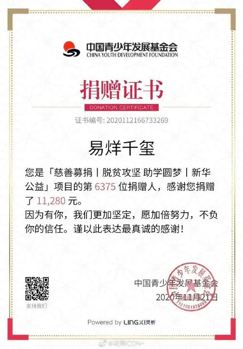 易烊千玺新闻201125易烊千玺生日粉丝公益应援持续进行中和优质偶像一