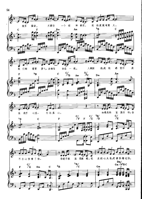 勇气 钢伴 钢琴伴奏谱