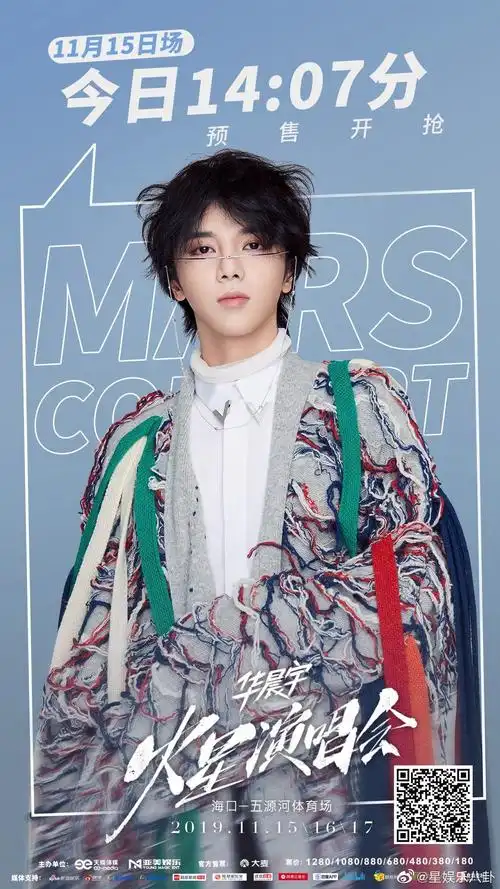 华晨宇2019火星演唱会11月15日场次今日14_高清图集_新浪网
