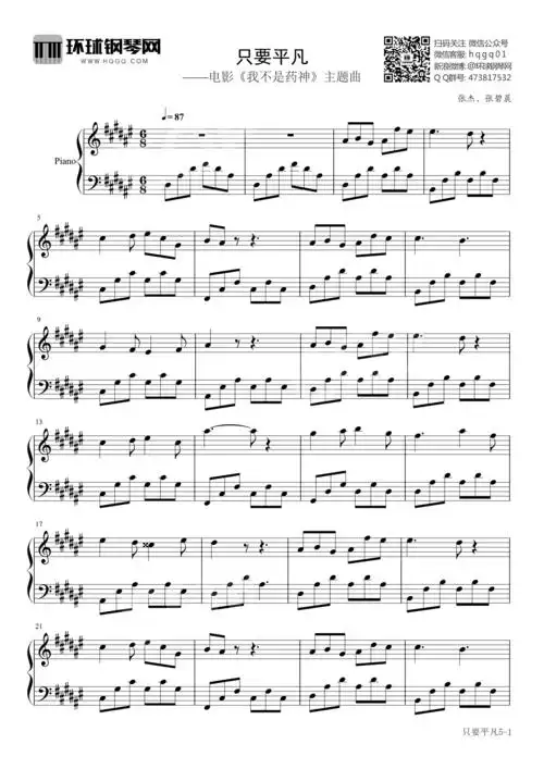 只要平凡-电影《我不是药神》主题曲