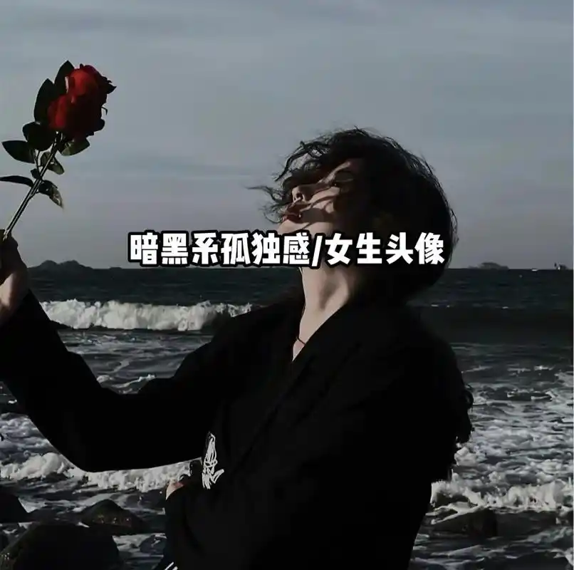 高冷头像 #女生 - 抖音