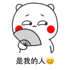 抖音表情包一看就知道你是我的人