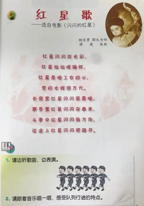 二年级《卖报歌》《红星歌》