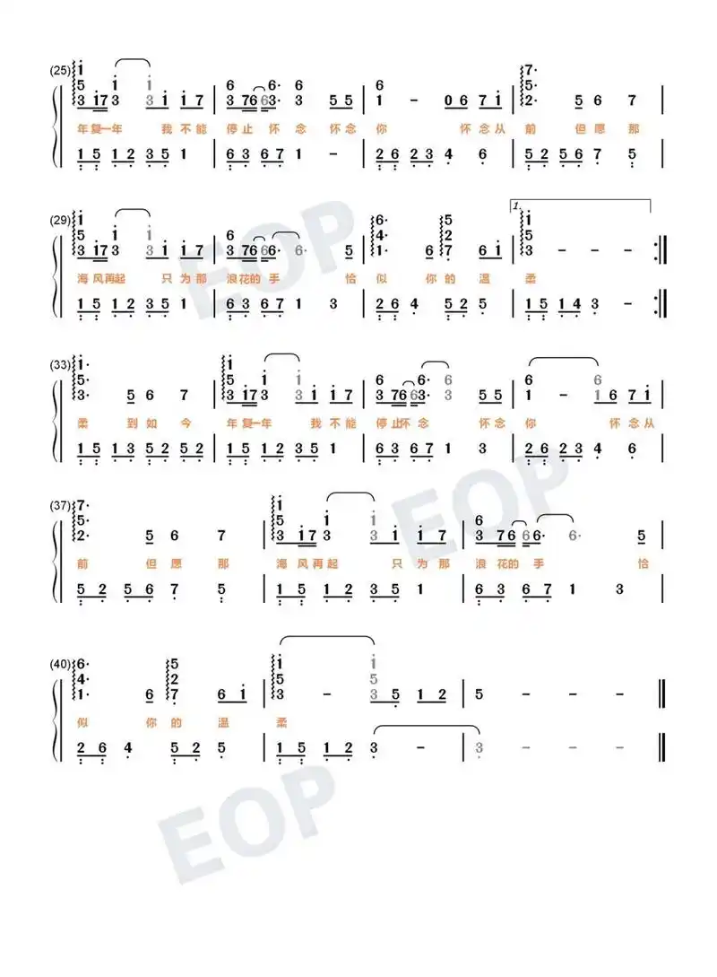 《恰似你的温柔》邓丽君钢琴双手简谱曲谱