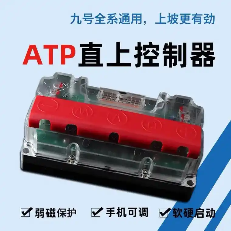 九号电动车控制器apt控制器 72280.九号电动车改装控制 - 抖音