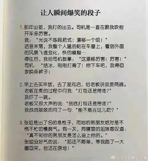 让人瞬间爆笑的段子,一起来开心一下!