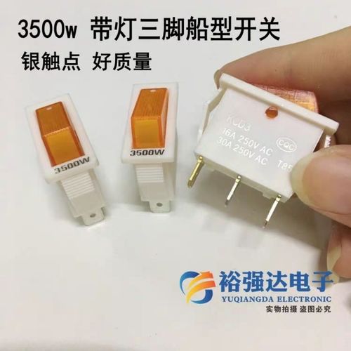 3500w电锅开关配件按钮多功能电热饭锅带灯三脚船型开关